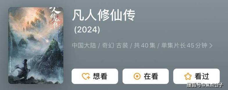 今日特码科普！凡人修仙连续剧,百科词条爱好_2024最快更新